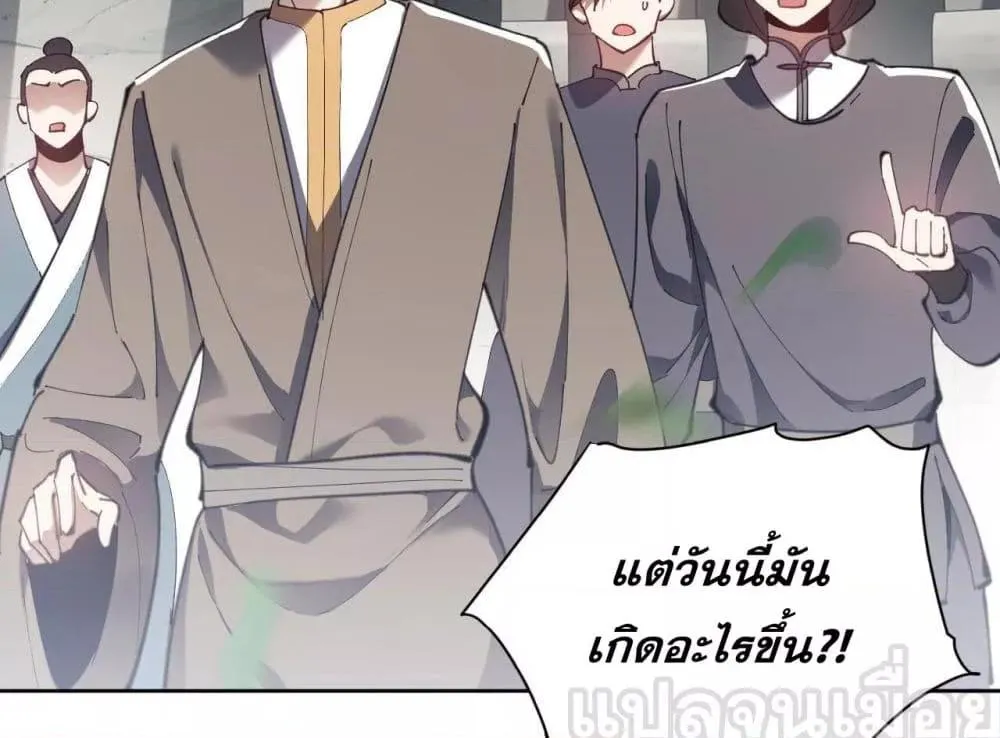 Devious Son of Heaven ตอนที่ 7 หน้า 4
