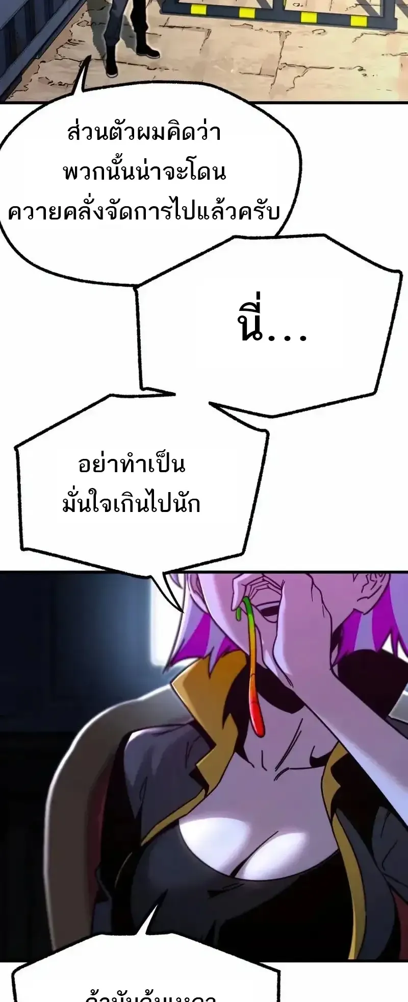 I Took Over The Academy With a Single Sashimi Knife ตอนที่ 30 หน้า 46