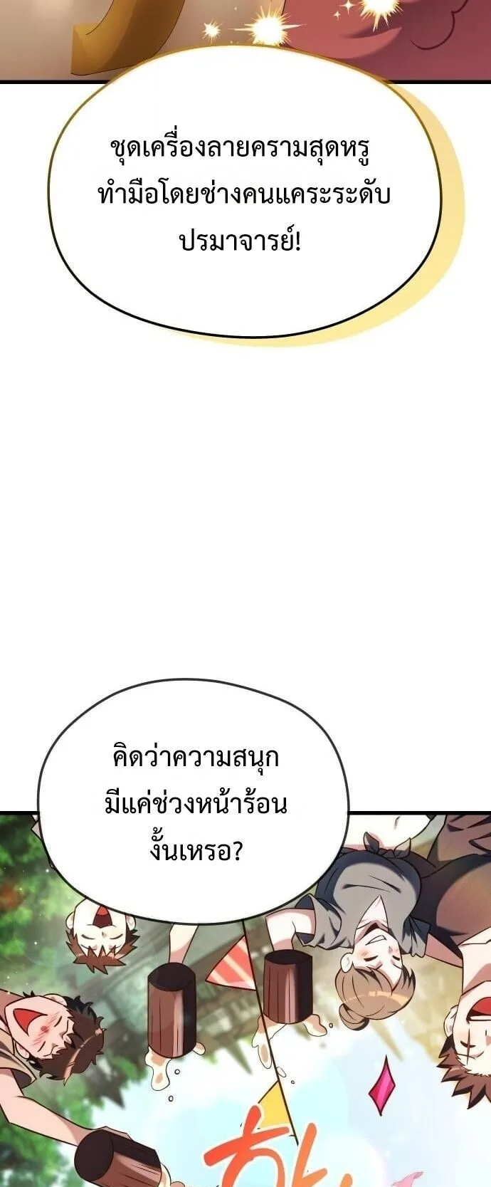 Feasting Lord in Another World ตอนที่ 1 หน้า 17