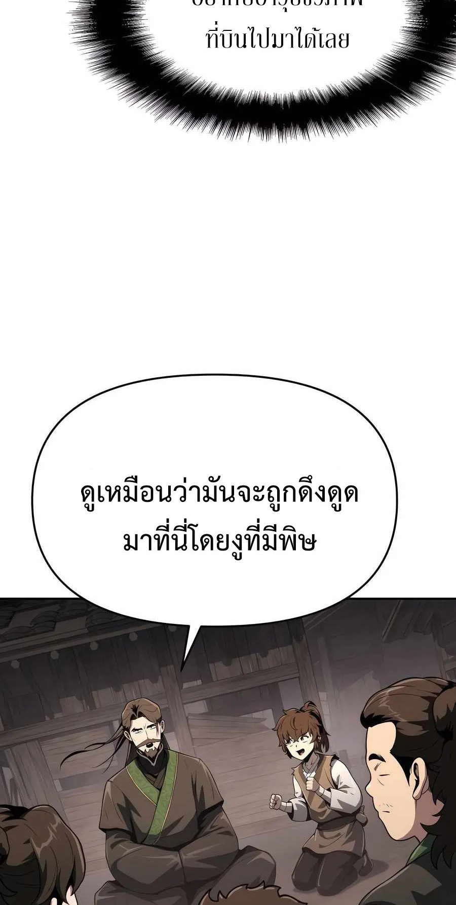 The Poison Master of Sacheon Tang Clan ตอนที่ 7 หน้า 11
