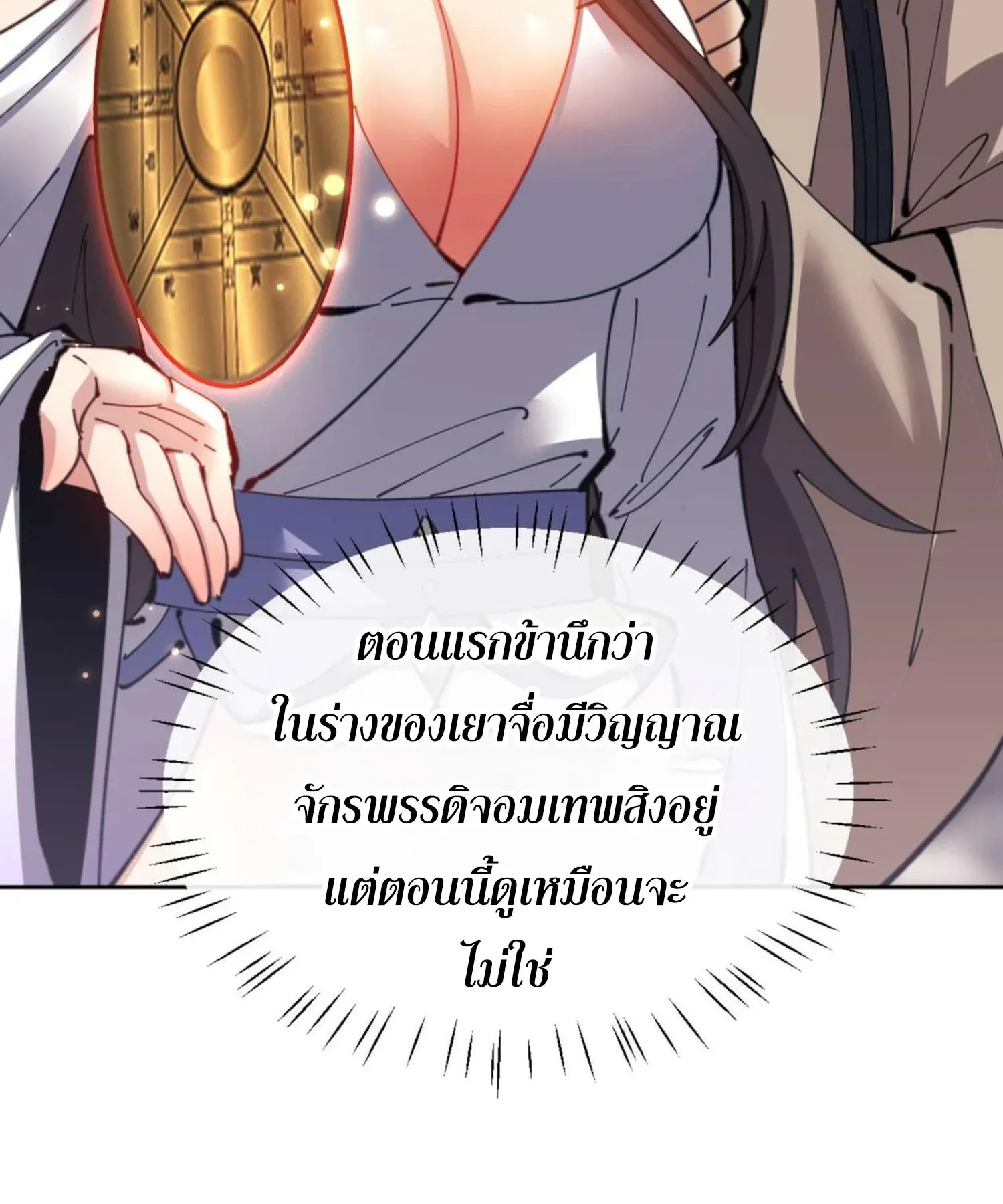 Devious Son of Heaven ตอนที่ 100 หน้า 7