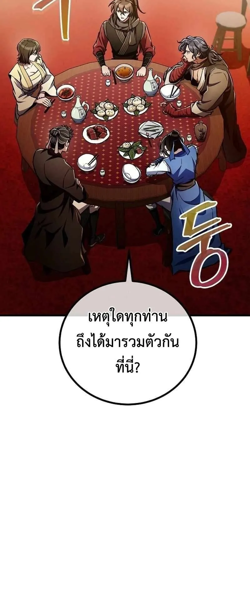 The Twin Swords of the Sima ตอนที่ 40 หน้า 25
