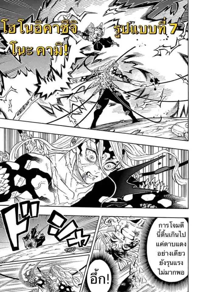 Kimetsu no yaiba ตอนที่ 197 หน้า 22