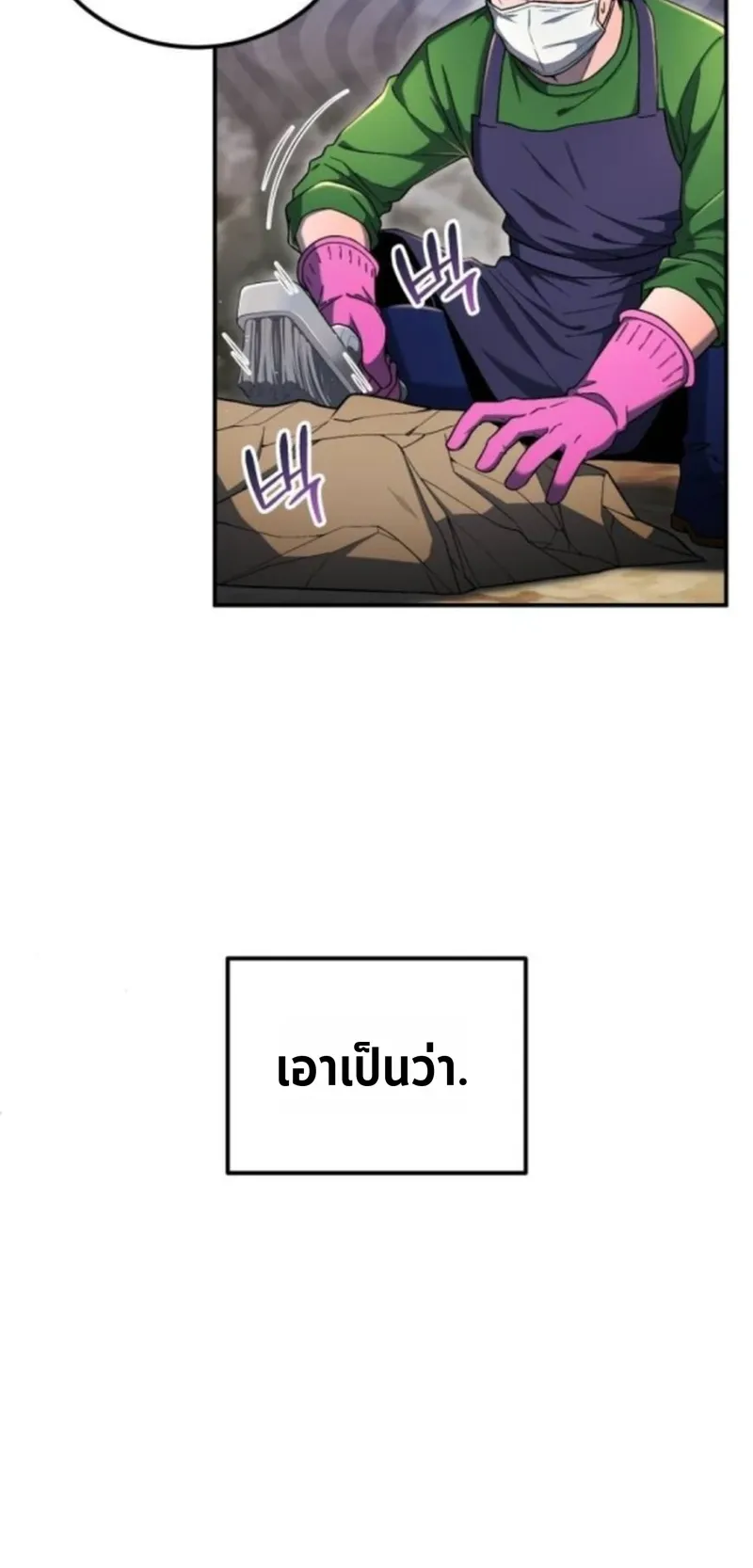 Apocalypse Veteran ตอนที่ 4 หน้า 8