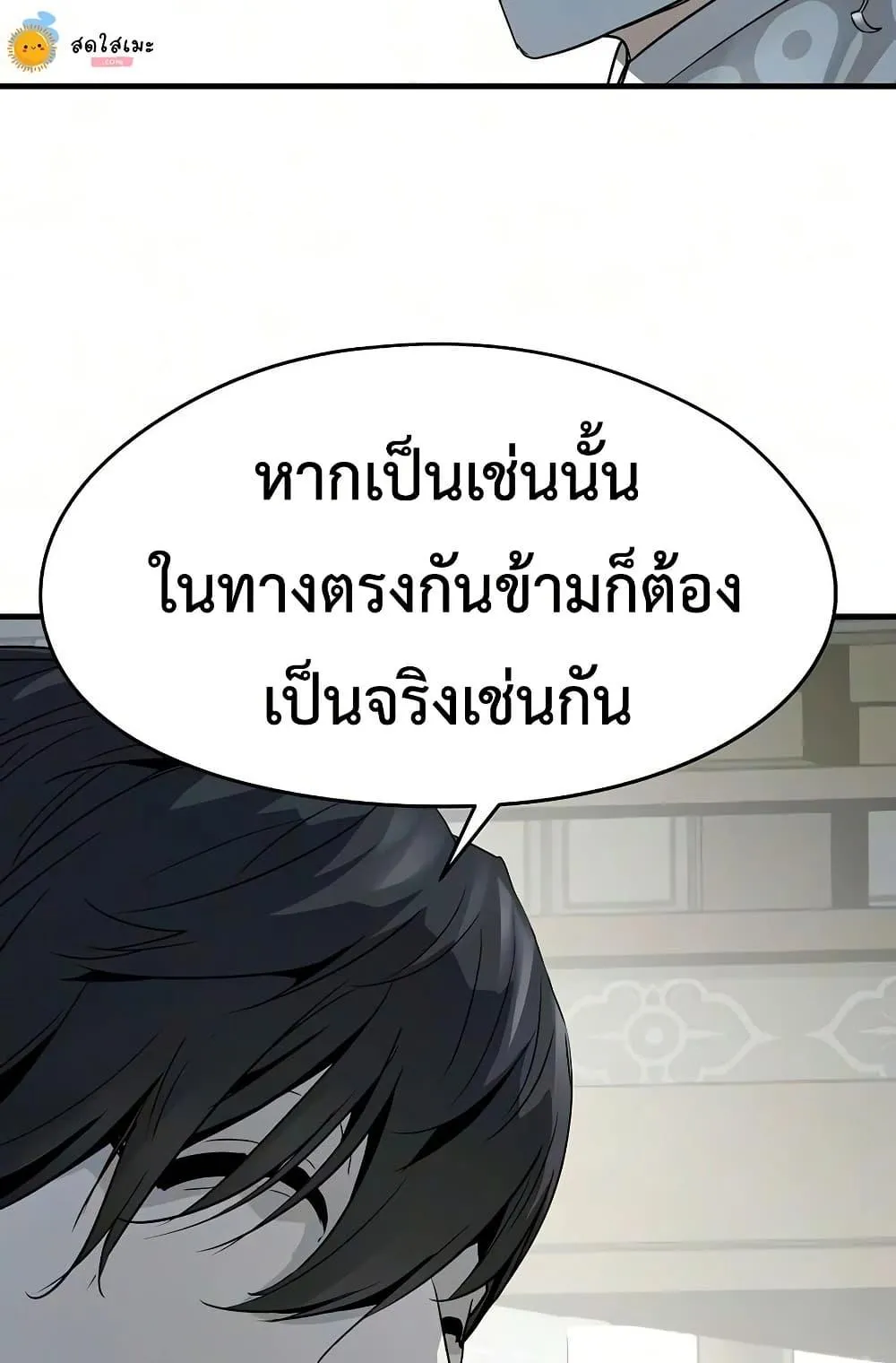 Absolute Regression ตอนที่ 105 หน้า 124