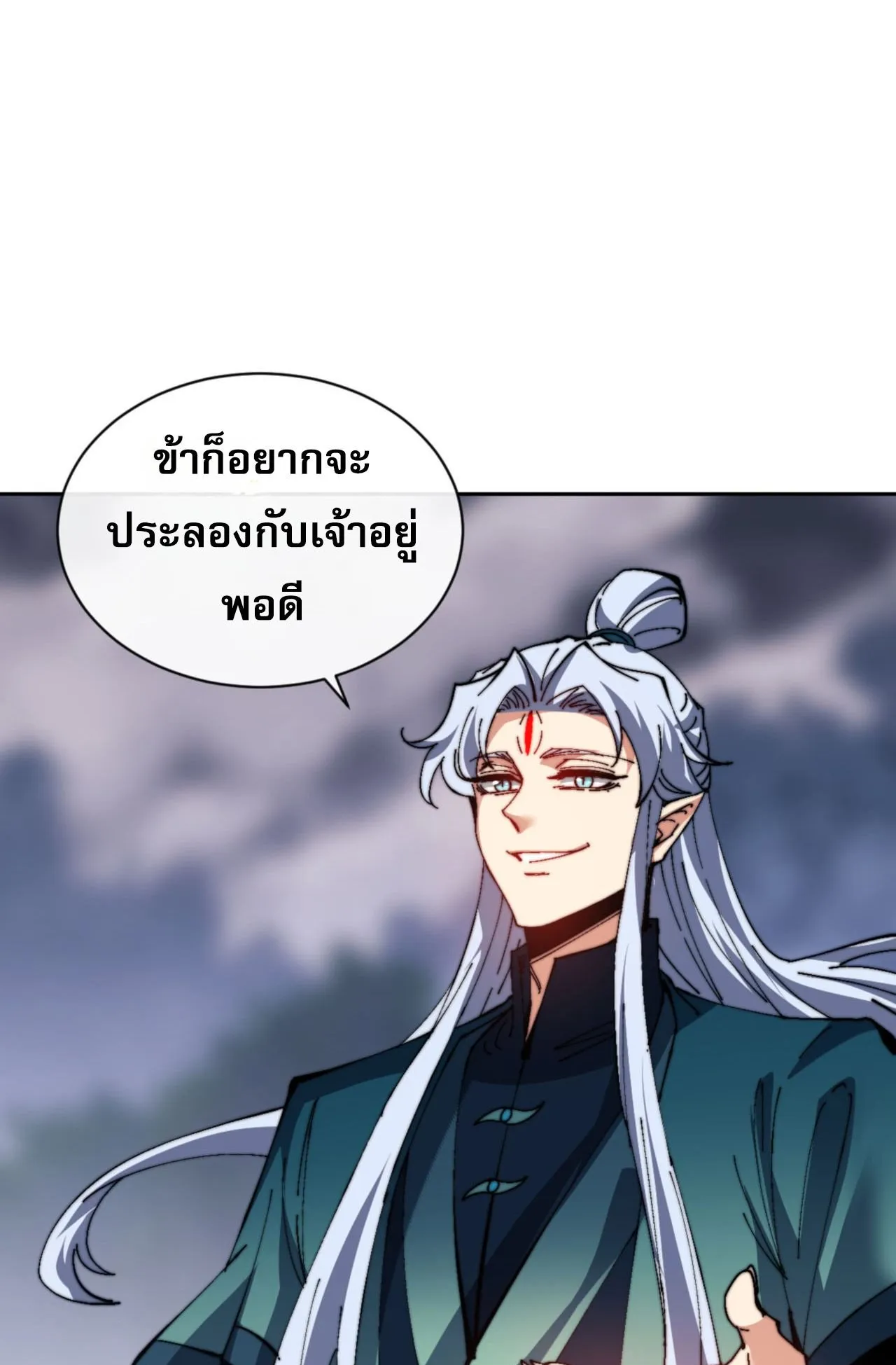 Devious Son of Heaven ตอนที่ 80 หน้า 60