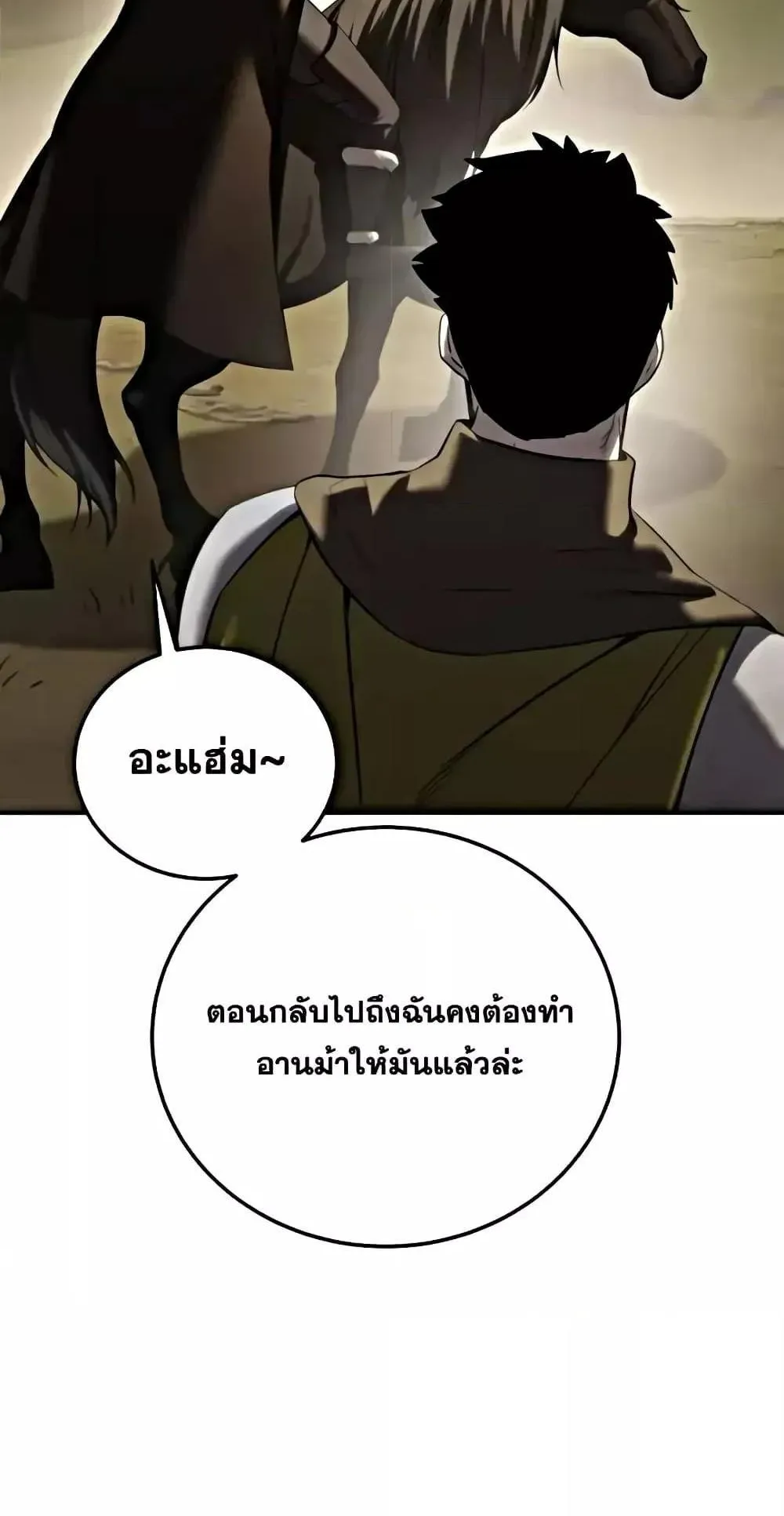 Star-Embracing Swordmaster ตอนที่ 63 หน้า 106