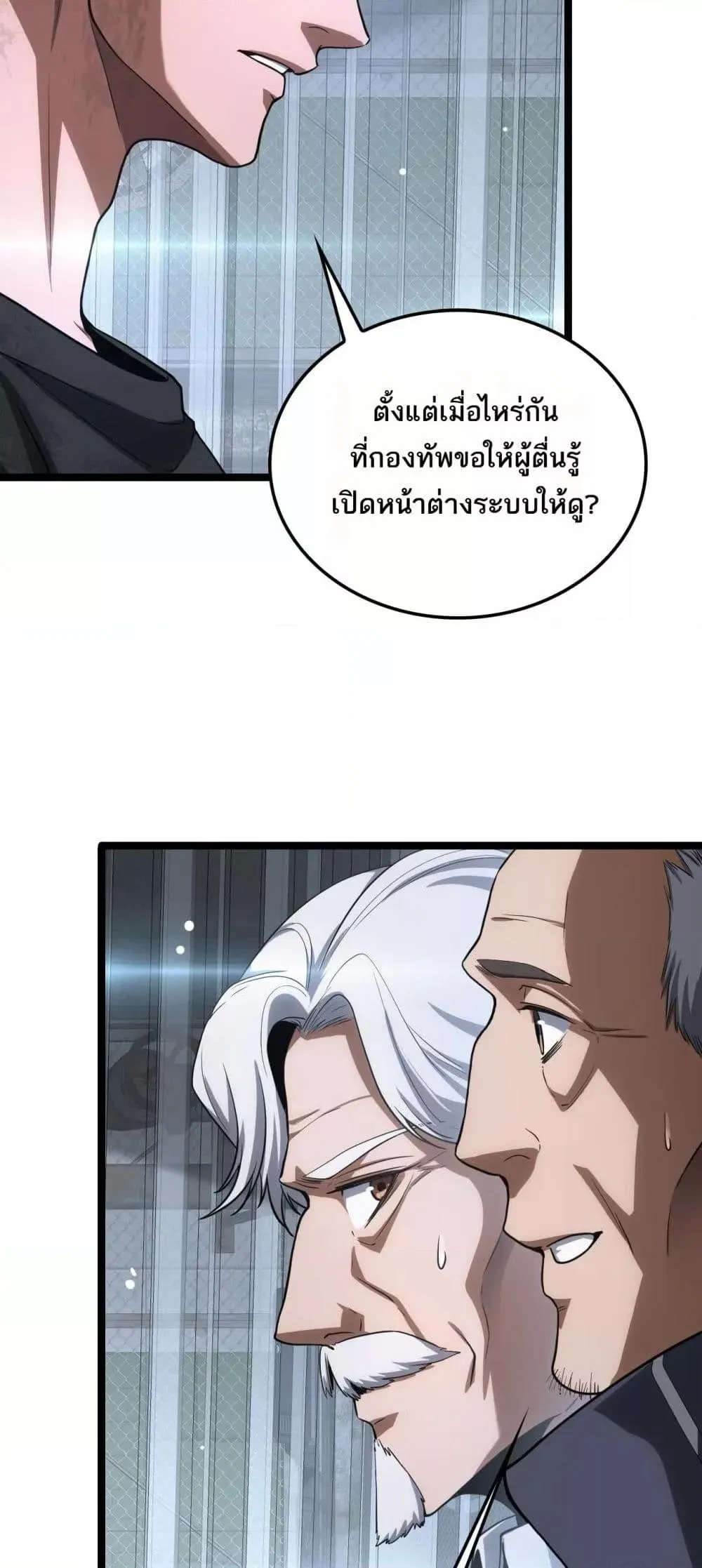Doomsday Sword God ตอนที่ 43 หน้า 19