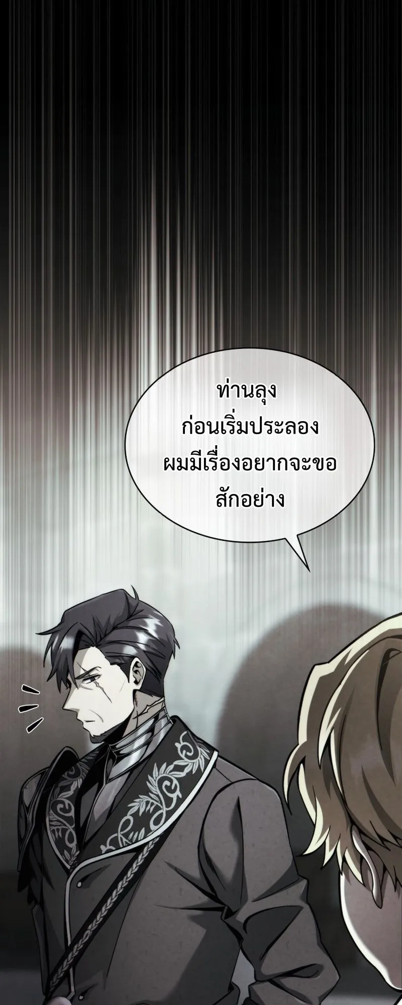 I Became The Rogue First Prince ตอนที่ 6 หน้า 5