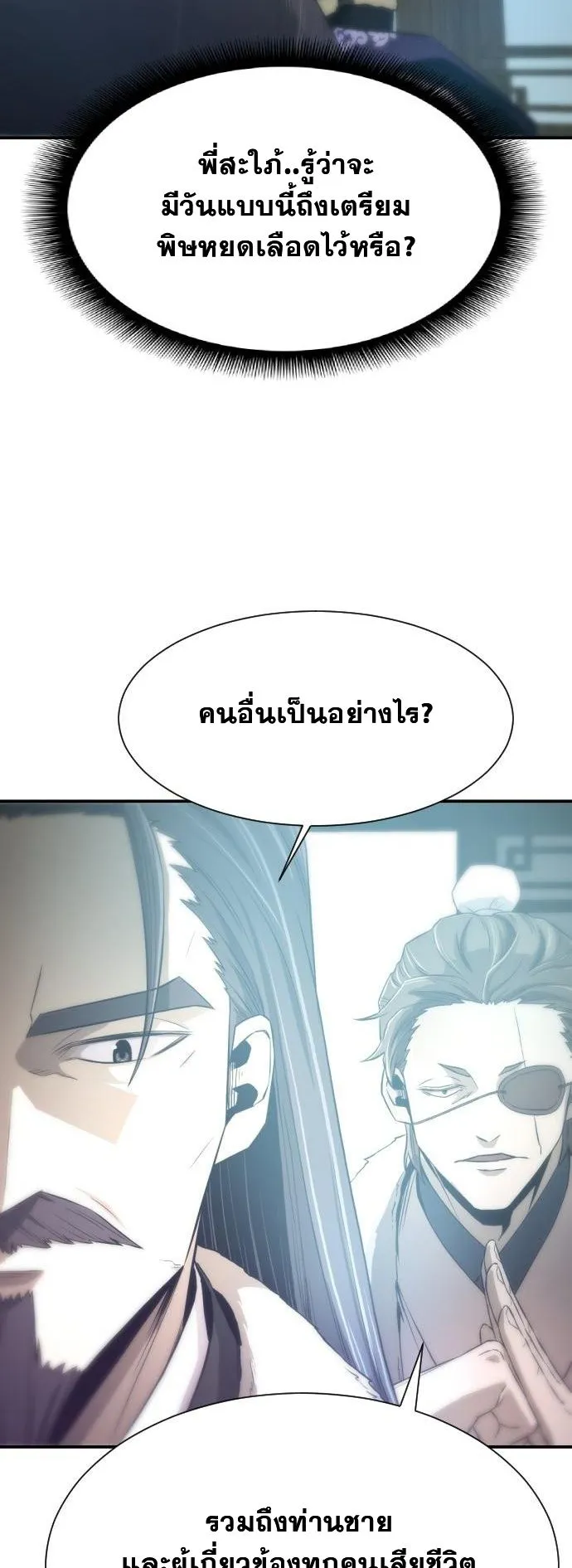 Flash Sword ตอนที่ 3 หน้า 45