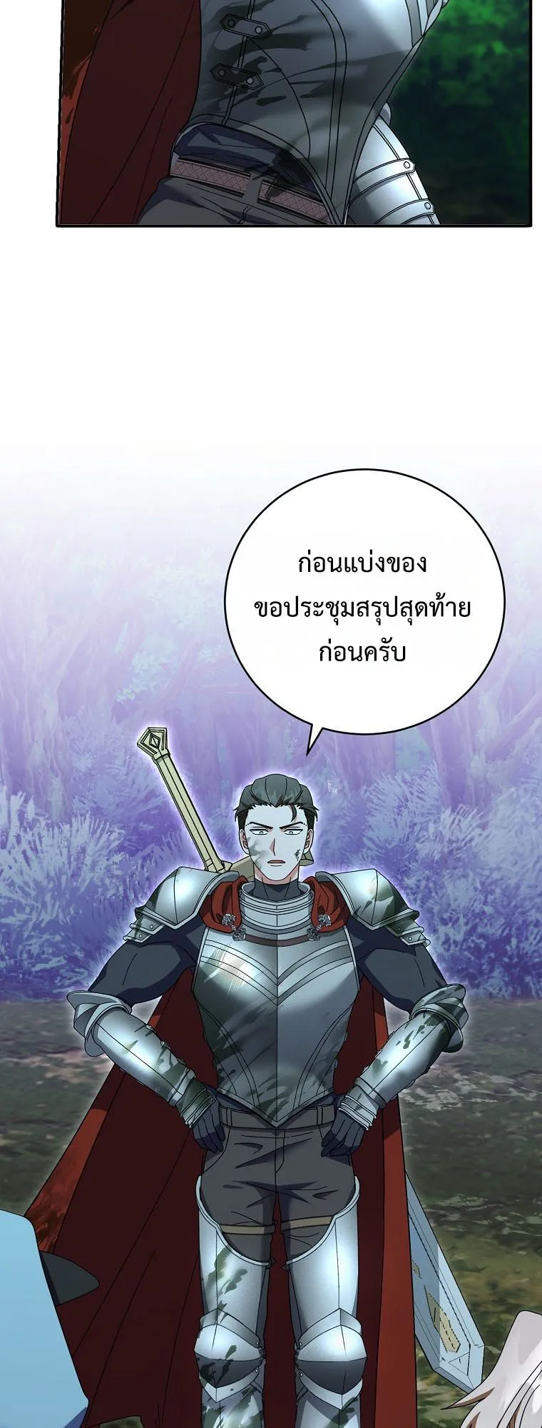 Master of All Skills ตอนที่ 11 หน้า 19