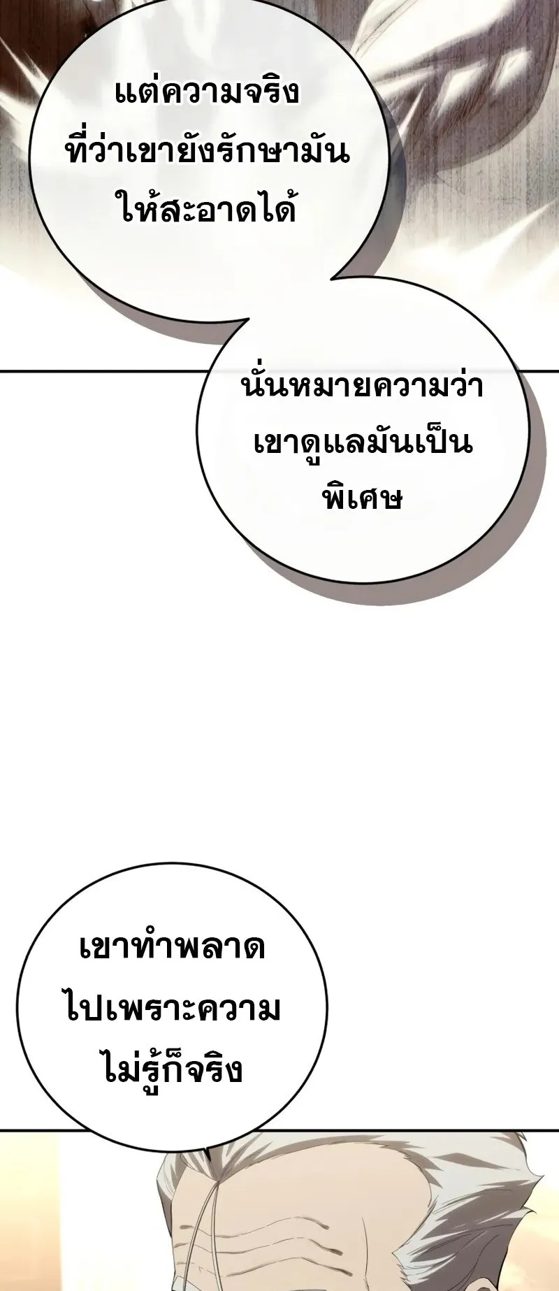 Star-Embracing Swordmaster ตอนที่ 80 หน้า 81