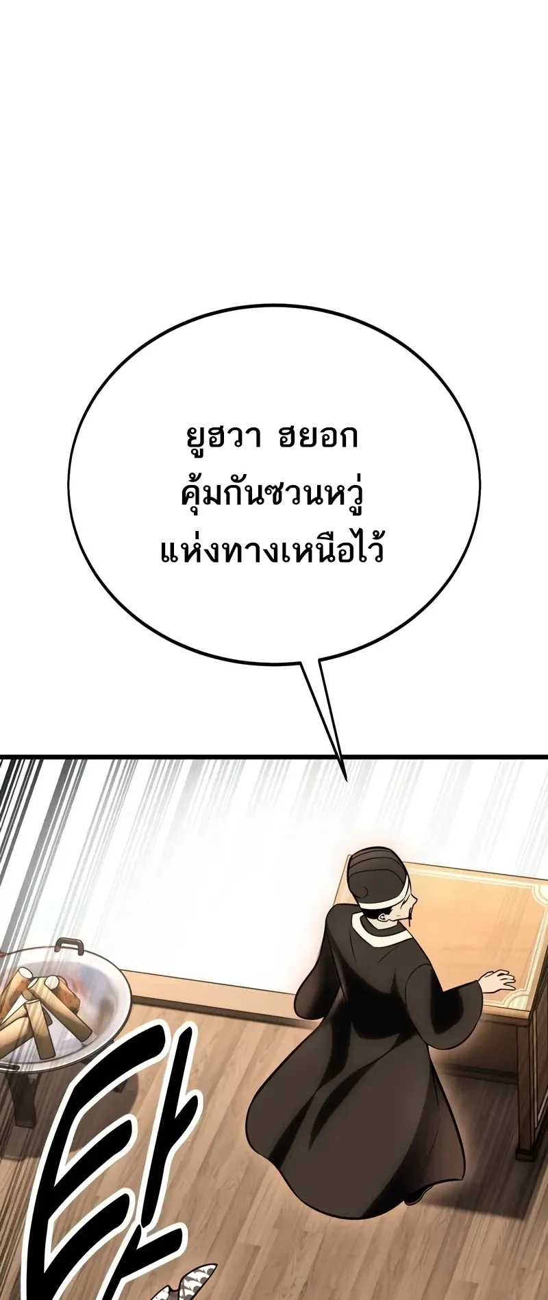 I Killed an Academy Player ตอนที่ 49 หน้า 79