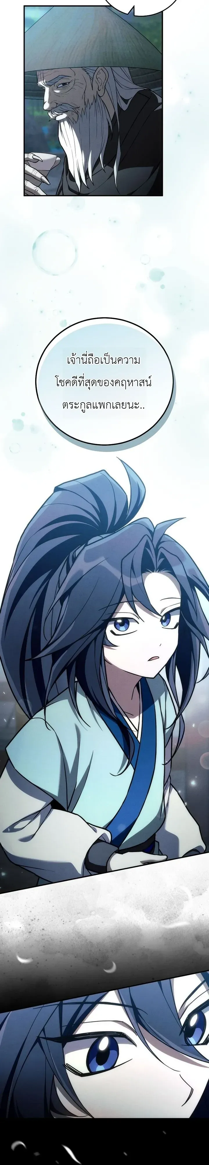 Third-Rate Martial Family Becomes the Best Under Heaven ตอนที่ 20 หน้า 8