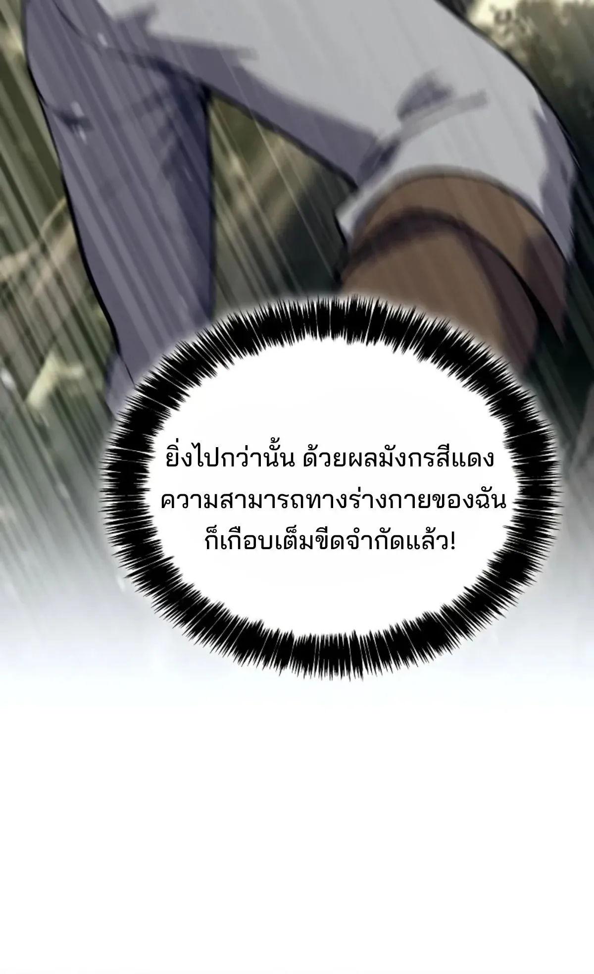 The Cold-Blooded Warrior ตอนที่ 3 หน้า 39