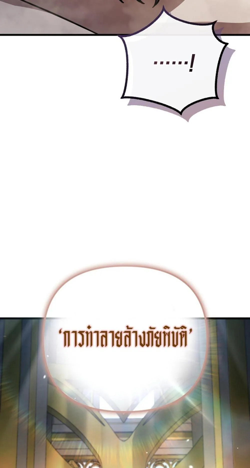 I’m Going To Destroy This Country ตอนที่ 1 หน้า 107