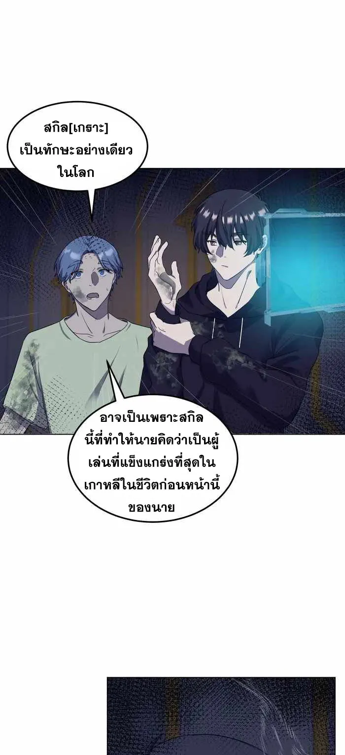 Everyone Regressed Except Me ตอนที่ 6 หน้า 27