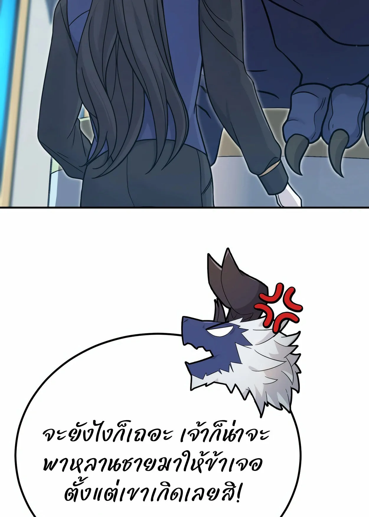 How to Survive as a terminally-ill Dragon ตอนที่ 3 หน้า 100