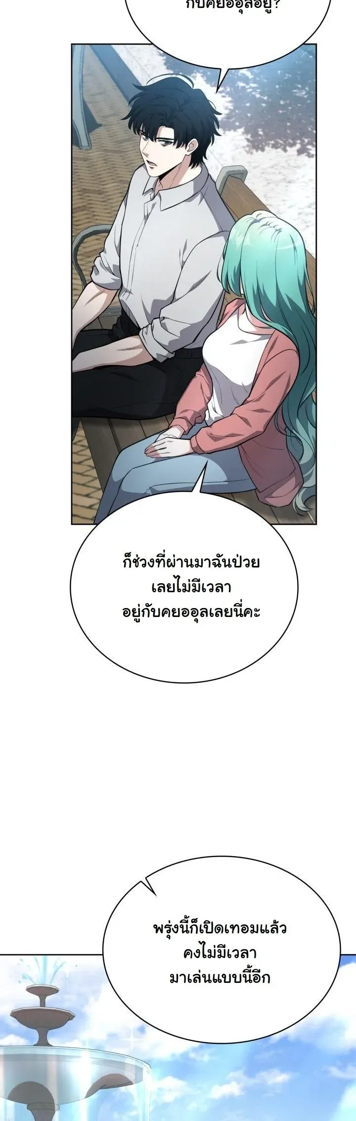 Kidnapped Dragons ตอนที่ 15 หน้า 34