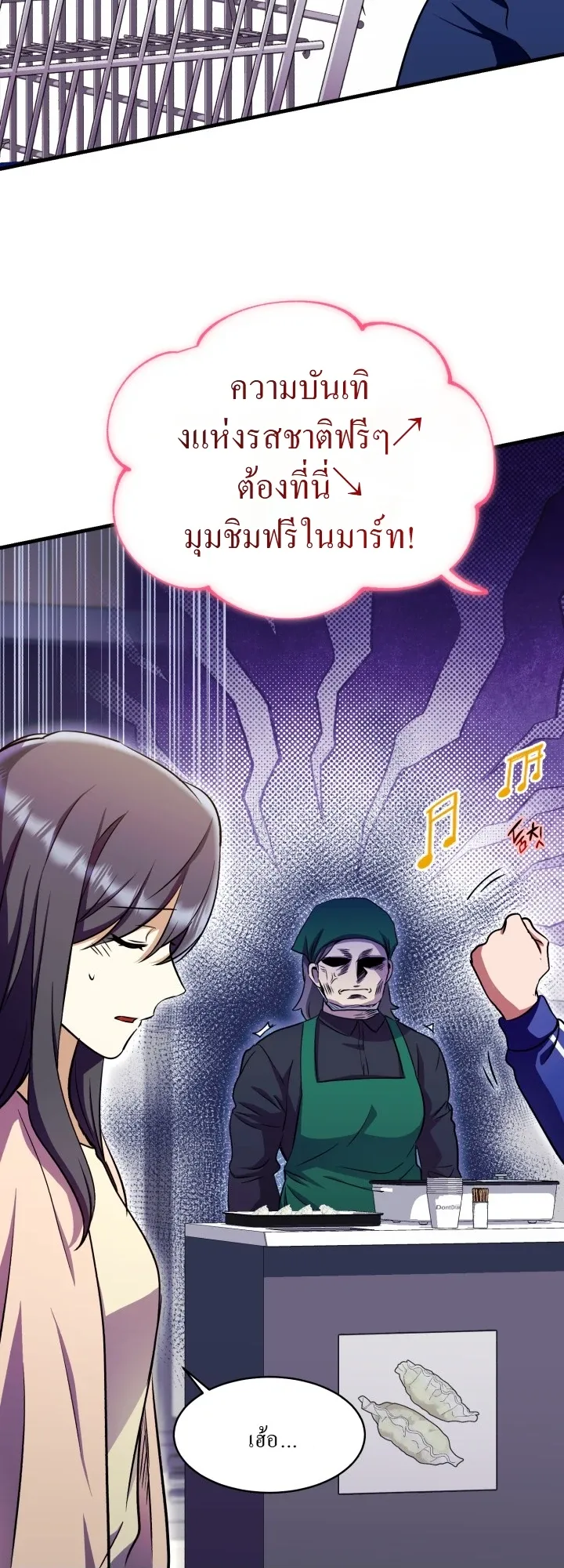 Even the Almighty Is a First-Time Dad ตอนที่ 12 หน้า 60