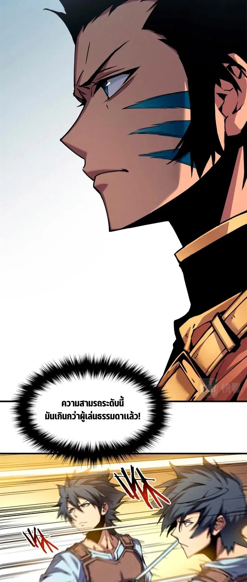 Reincarnation of the Strongest Sword God ตอนที่ 5 หน้า 20
