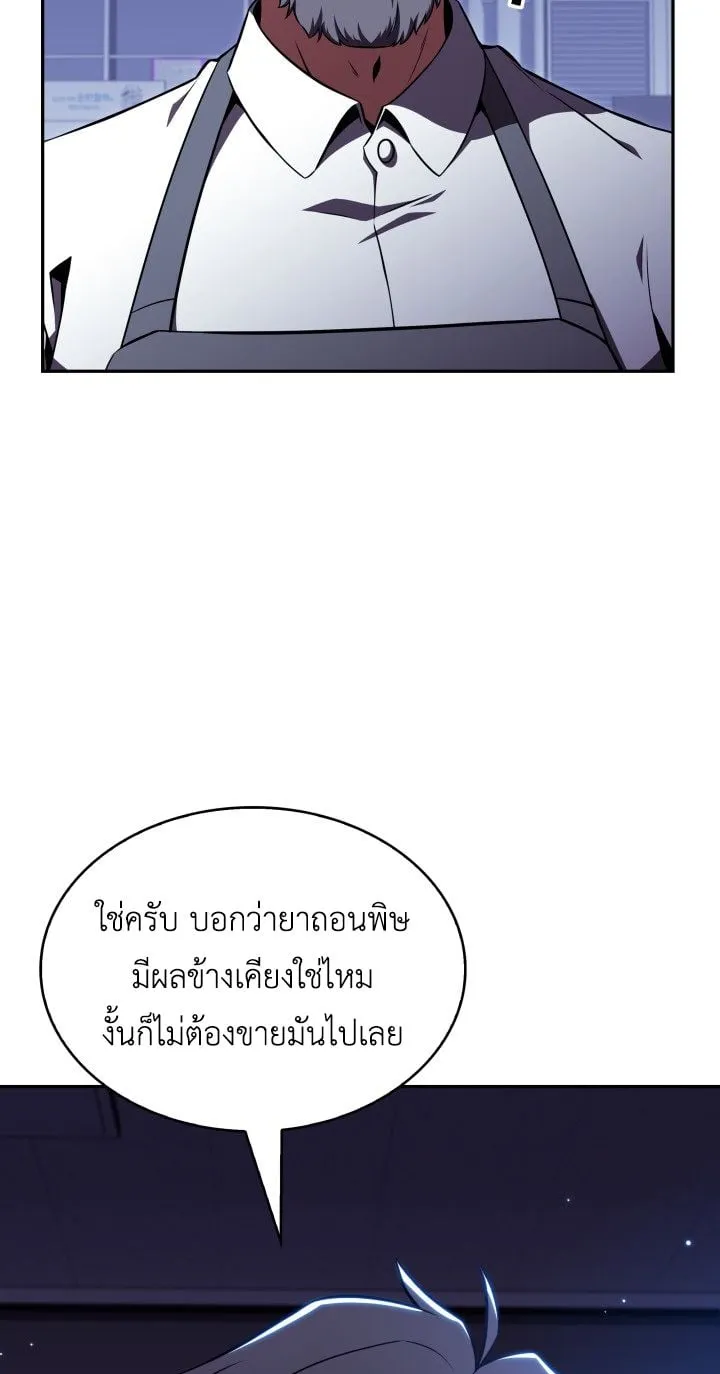 The Chairman of Pharmaceutical Company Is a Poison King ตอนที่ 13 หน้า 56