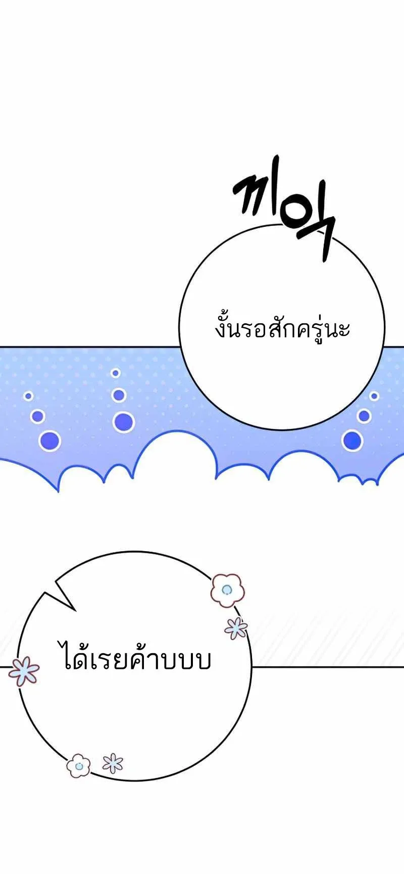 I Became a Civil Servant in a Magical World ตอนที่ 12 หน้า 17