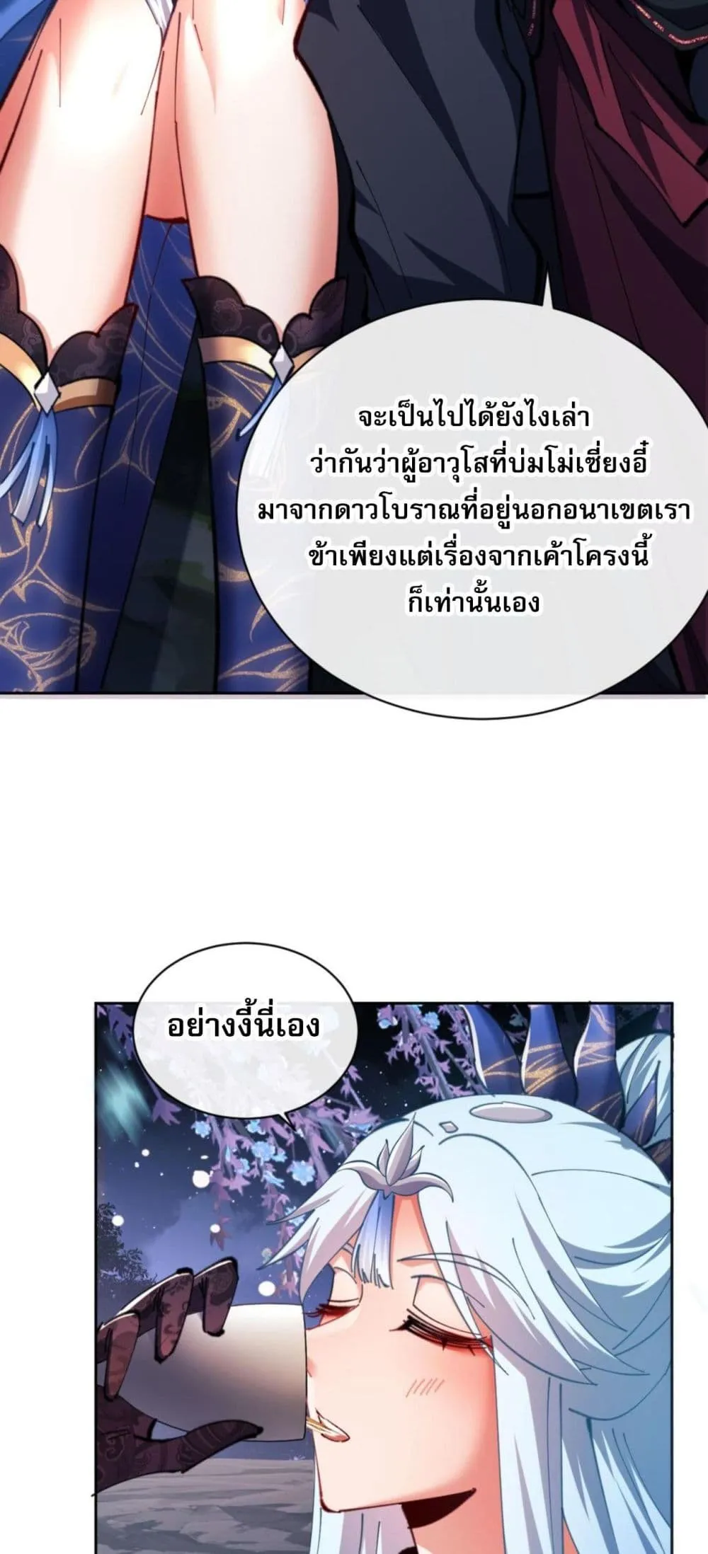 Devious Son of Heaven ตอนที่ 22 หน้า 54