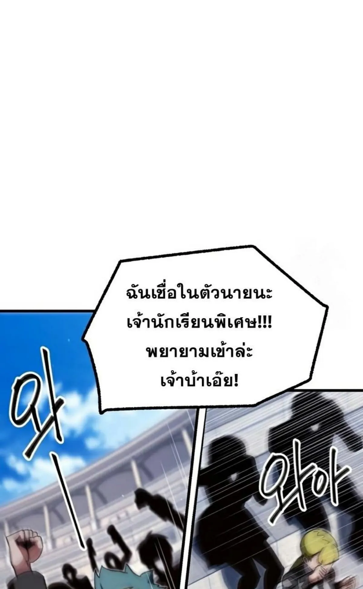 I Took Over The Academy With a Single Sashimi Knife ตอนที่ 12 หน้า 45