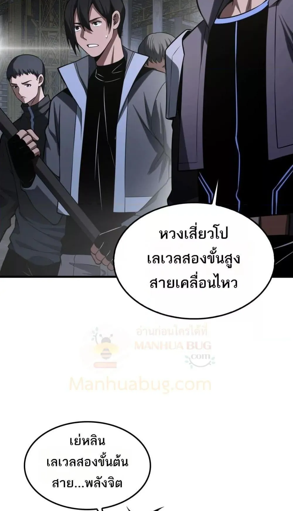 Doomsday Sword God ตอนที่ 17 หน้า 70