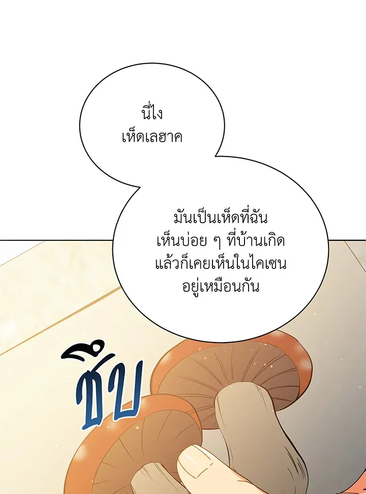 Necromancer Academy’s Genius Summoner Chapter 29 หน้า 82