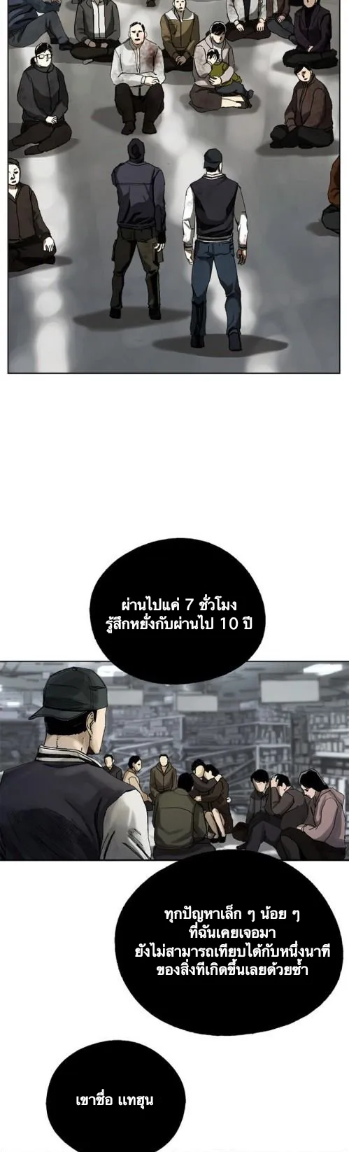 The First Hunter ตอนที่ 3 หน้า 17