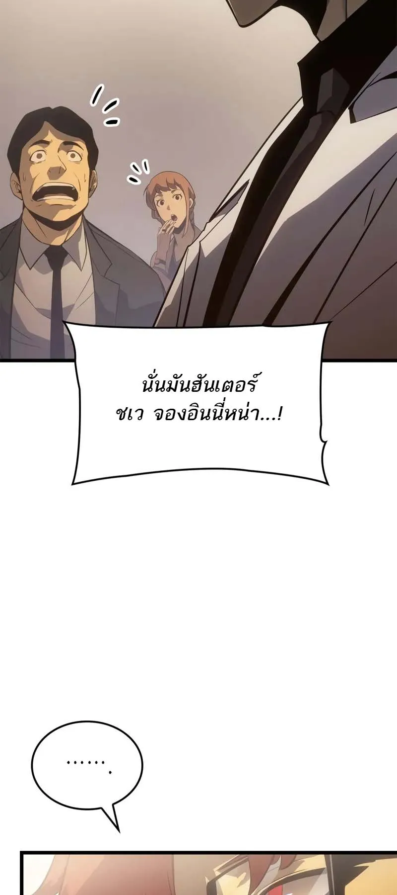 Solo Leveling: Ragnarok ตอนที่ 34 หน้า 67