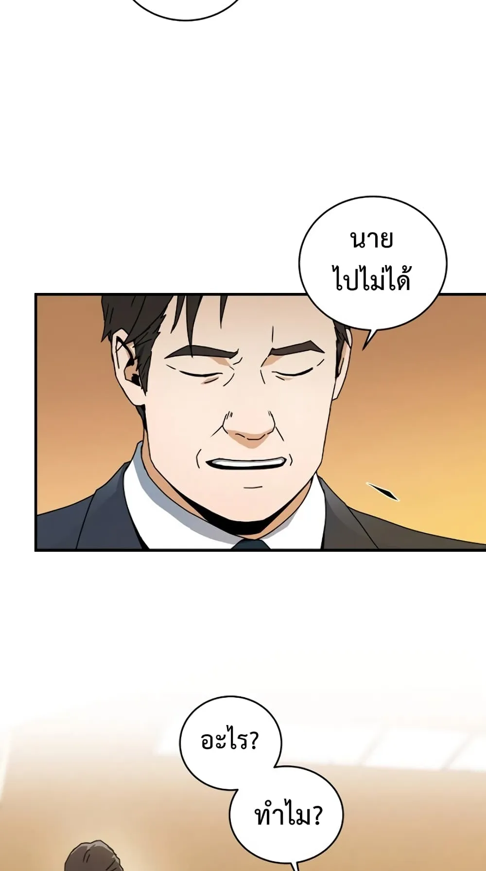 Return of the Frozen Player ตอนที่ 5 หน้า 57