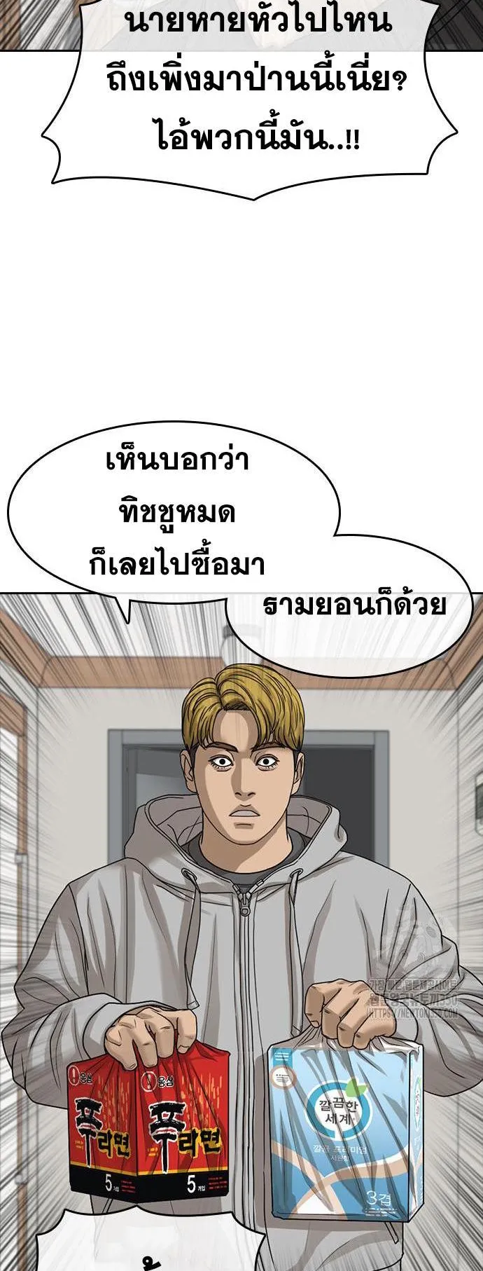 Loser Life 2 ตอนที่ 38 หน้า 8