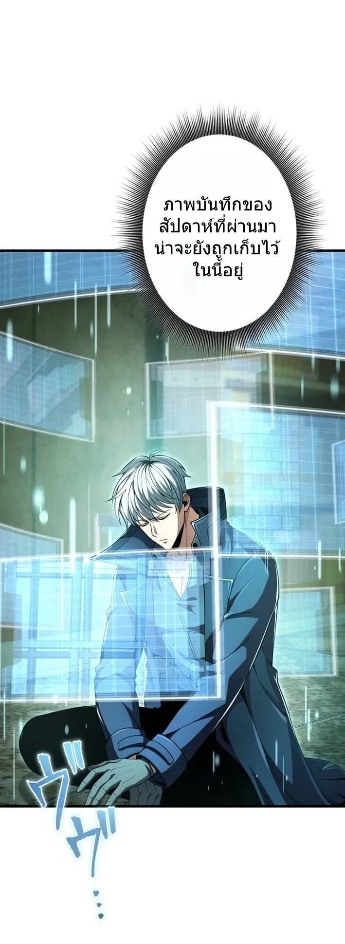 100 Million Years Later The Ultimate Weapon Return ตอนที่ 9 หน้า 13