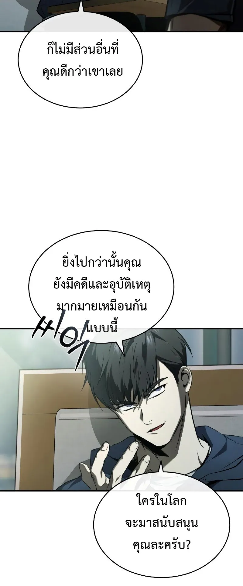 Devil Returns To School Days ตอนที่ 1 หน้า 70