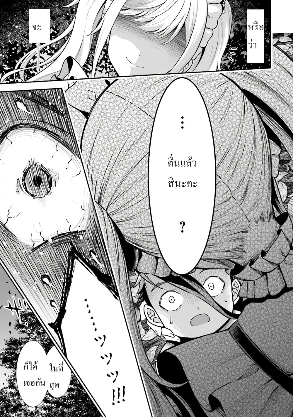 Tensei Gotoki de Nigerareru to demo Niisan ตอนที่ 1.3 หน้า 32