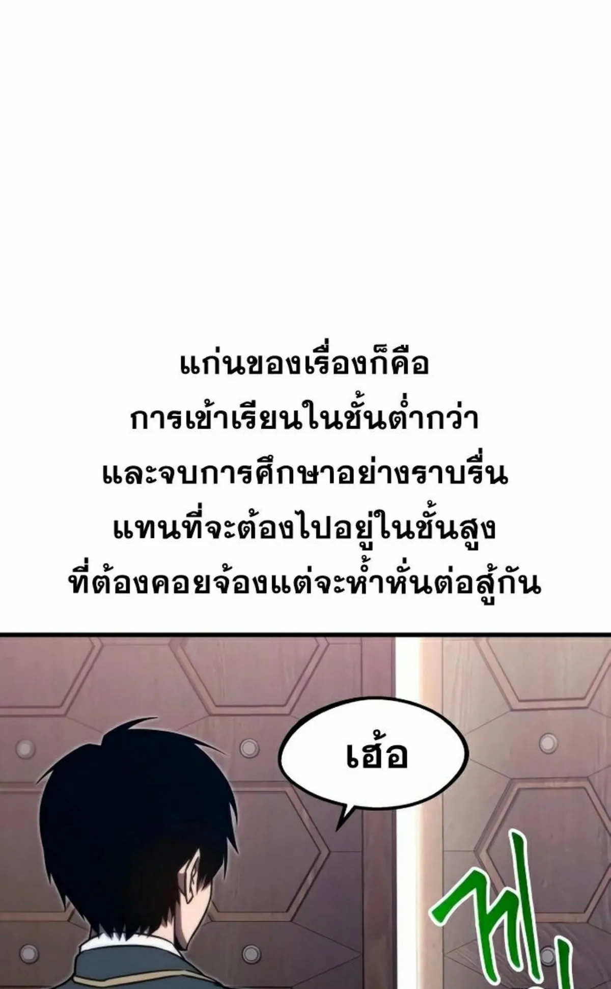 I Took Over The Academy With a Single Sashimi Knife ตอนที่ 4 หน้า 65