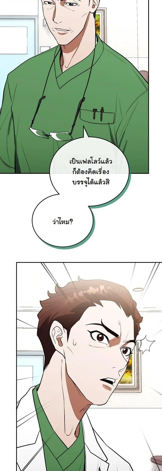 Hua Tuo Becomes a Surgeon ตอนที่ 10 หน้า 32