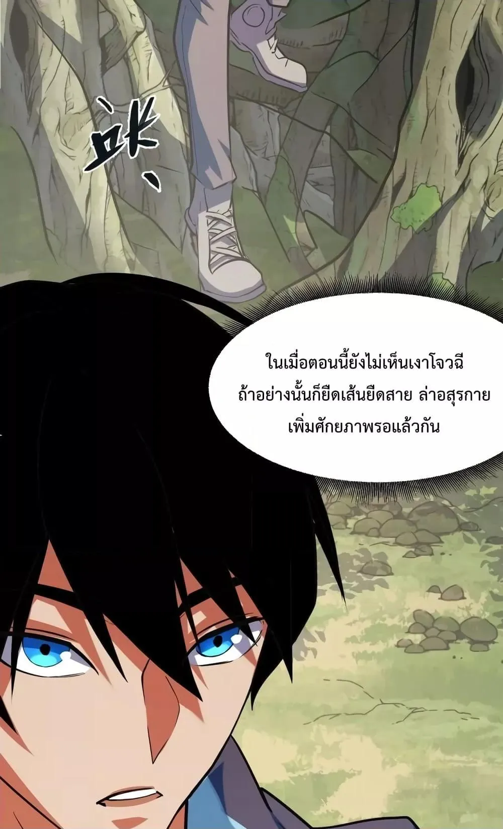 I Level Up By Absorbing Everything ตอนที่ 4 หน้า 55