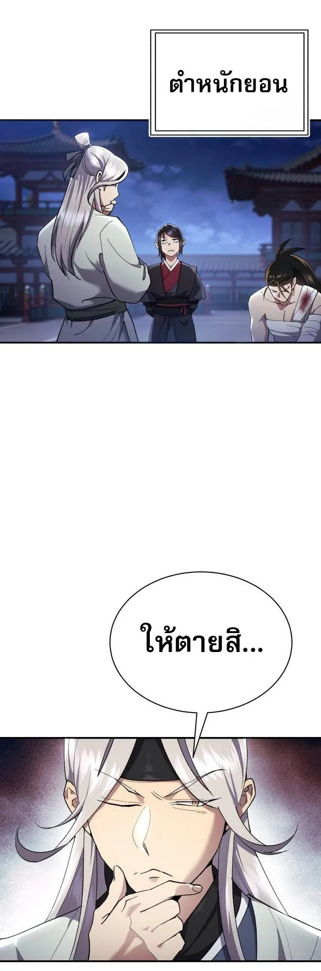 The Heavenly Demon Wants a Quiet Life ตอนที่ 14 หน้า 44