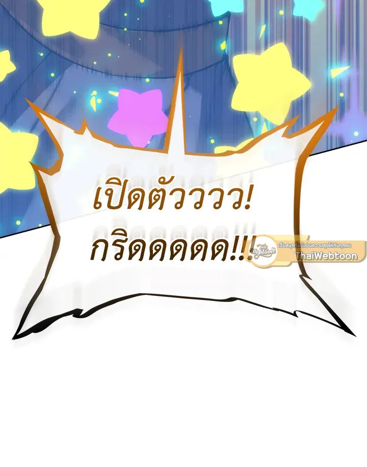 Overgeared ตอนที่ 267 หน้า 145