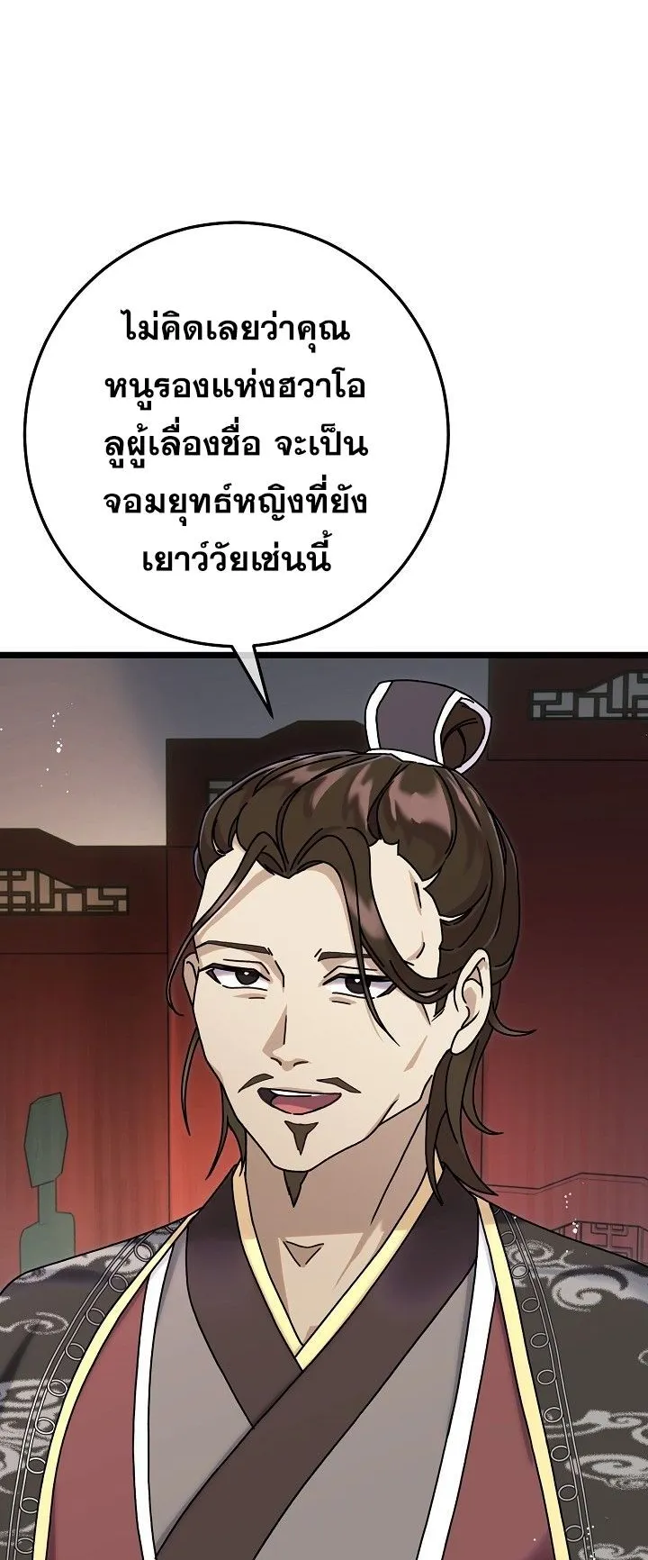 The Return of Namgung’s Granddaughter ตอนที่ 2 หน้า 14