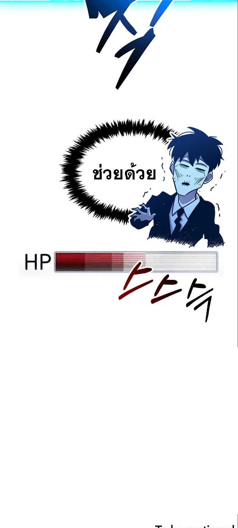 The Player Hides His Past ตอนที่ 33 หน้า 140
