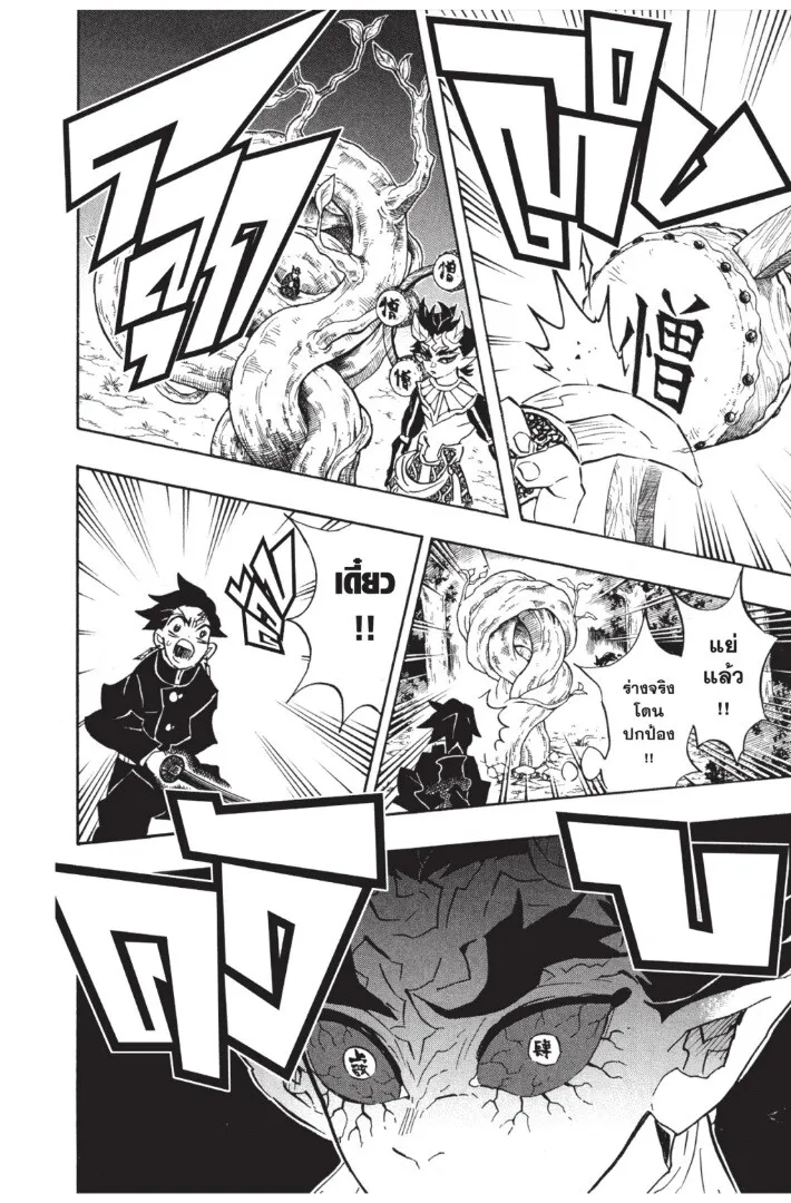 Kimetsu no yaiba ตอนที่ 116 หน้า 18