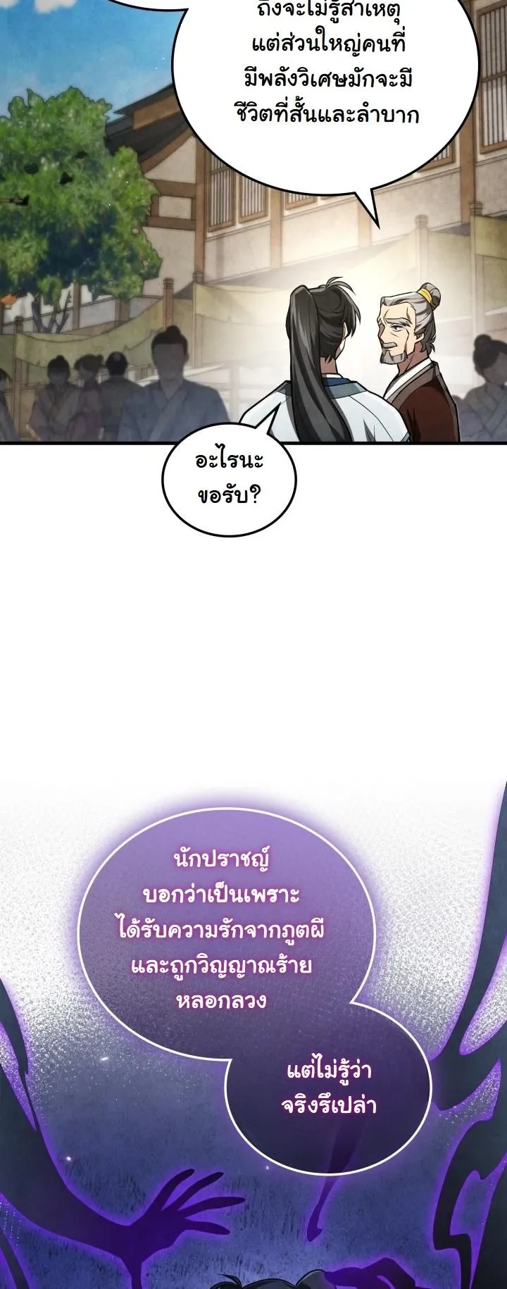 How to Survive as a Martial World Civil Servant ตอนที่ 2 หน้า 96