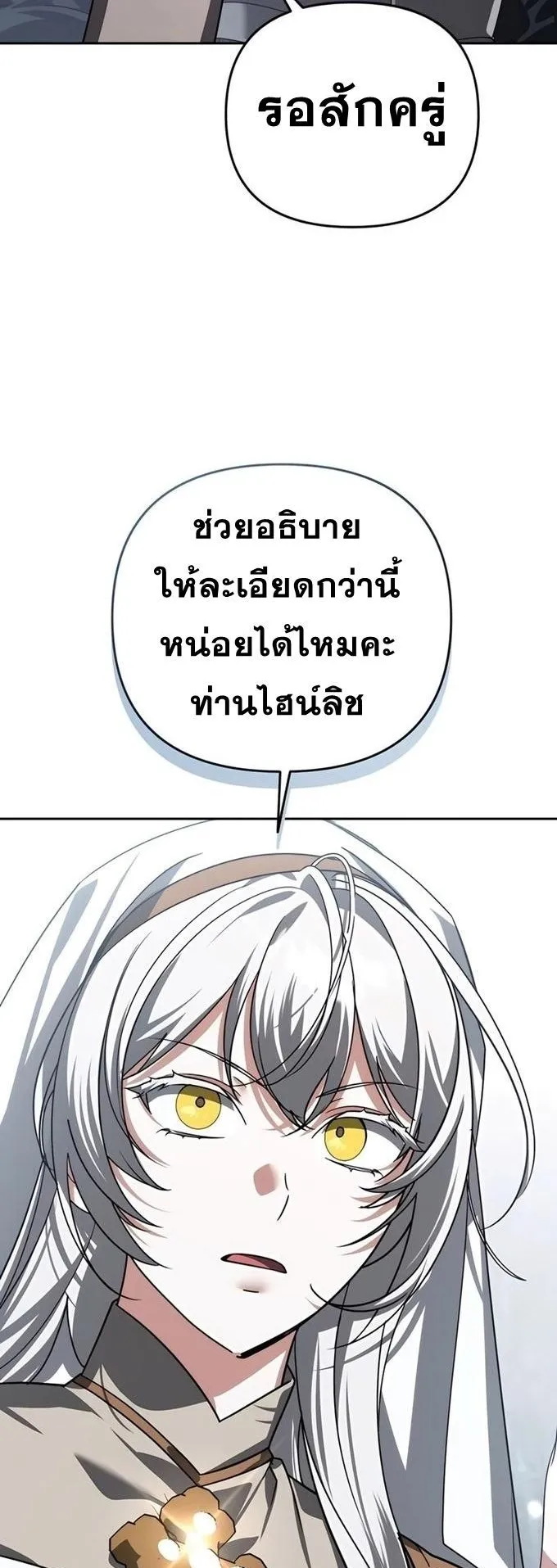 Sovereign of the Infinite Clones ตอนที่ 26 หน้า 22