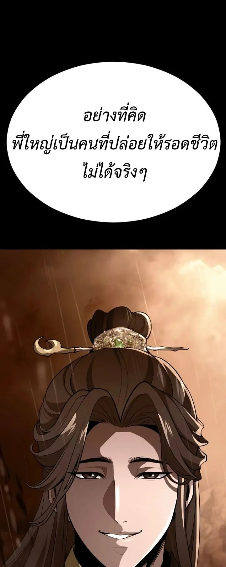 Reincarnation of the Martial God ตอนที่ 1 หน้า 34
