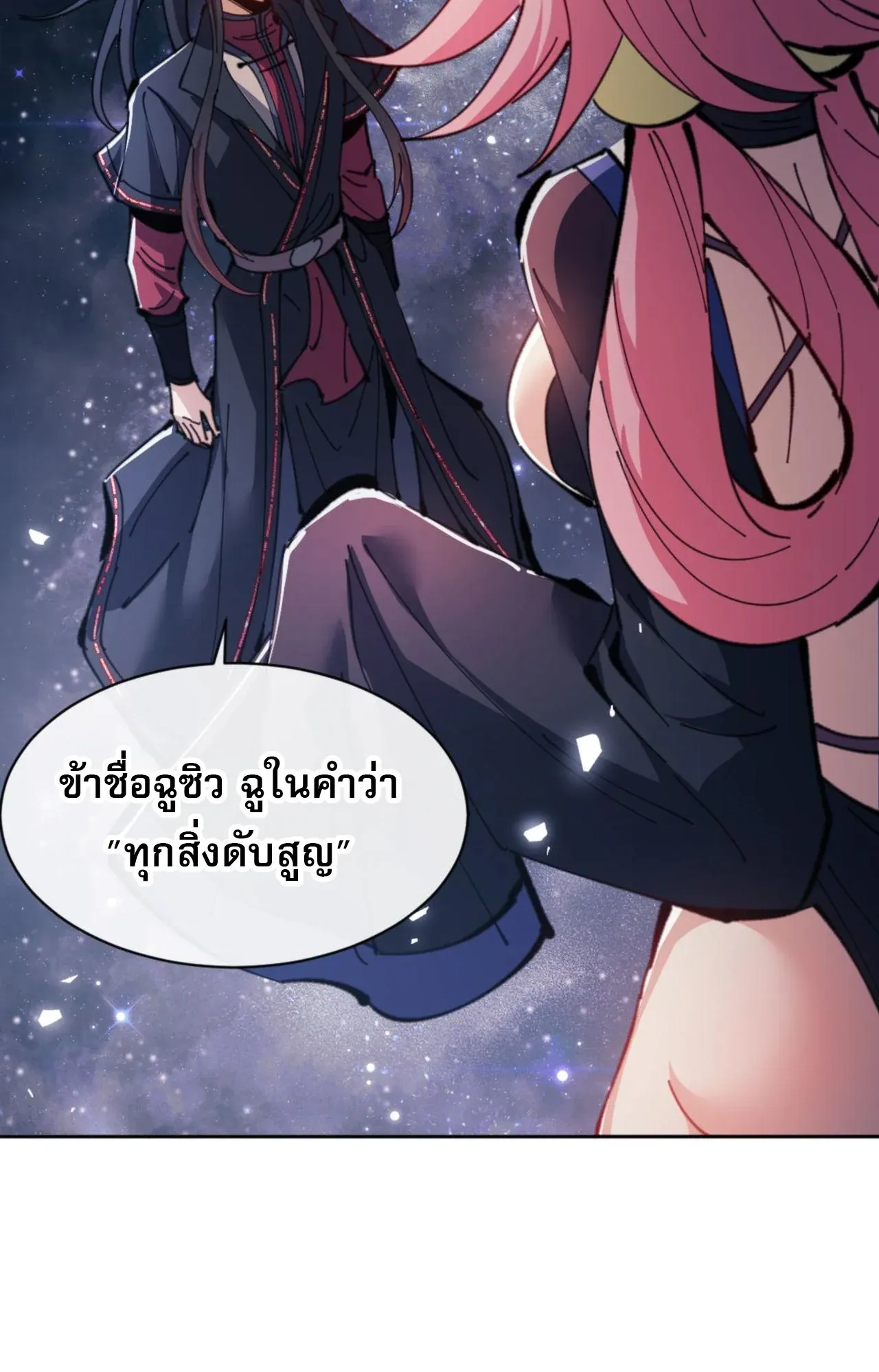 Devious Son of Heaven ตอนที่ 118 หน้า 54